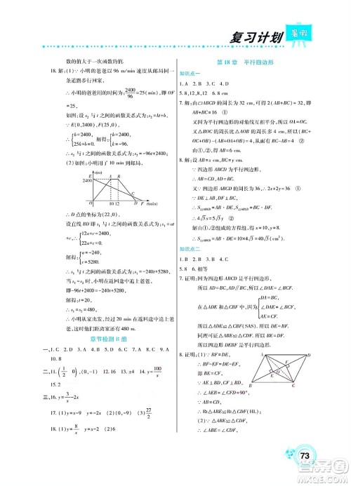 中原农民出版社2022豫新锐复习计划暑假学期复习数学八年级华师大版答案