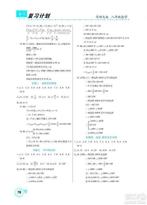 中原农民出版社2022豫新锐复习计划暑假学期复习数学八年级华师大版答案