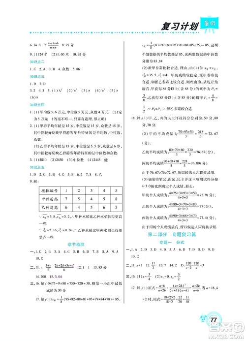 中原农民出版社2022豫新锐复习计划暑假学期复习数学八年级华师大版答案