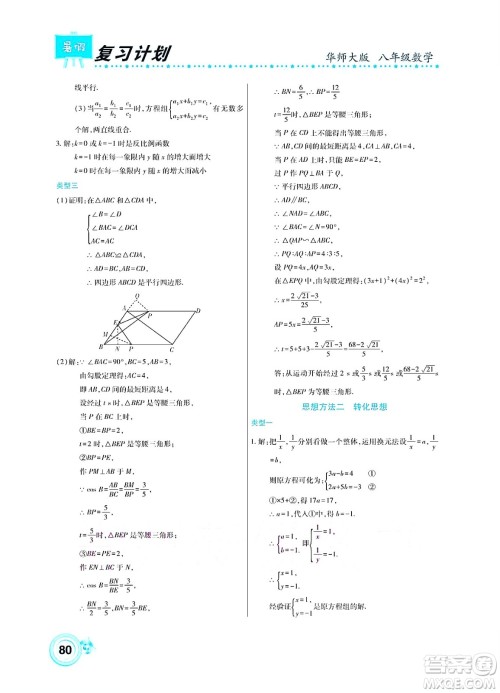 中原农民出版社2022豫新锐复习计划暑假学期复习数学八年级华师大版答案