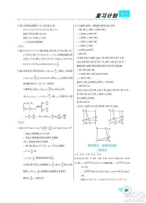 中原农民出版社2022豫新锐复习计划暑假学期复习数学八年级华师大版答案