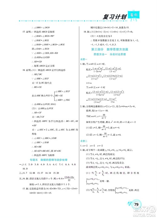 中原农民出版社2022豫新锐复习计划暑假学期复习数学八年级华师大版答案