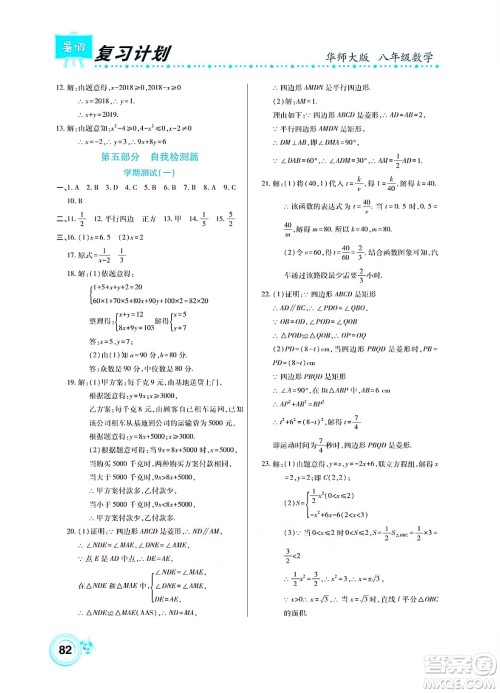 中原农民出版社2022豫新锐复习计划暑假学期复习数学八年级华师大版答案