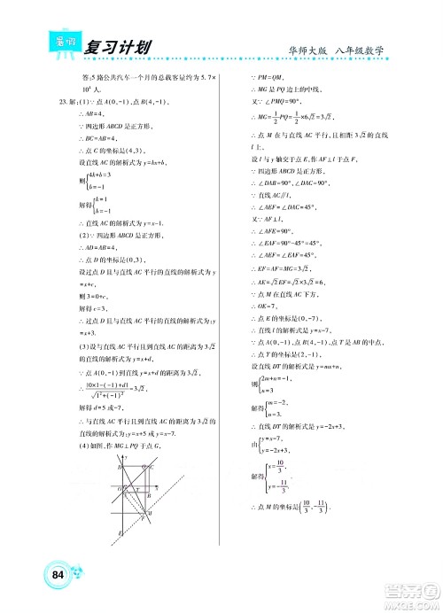 中原农民出版社2022豫新锐复习计划暑假学期复习数学八年级华师大版答案