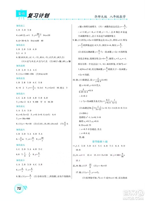 中原农民出版社2022豫新锐复习计划暑假学期复习数学八年级华师大版答案