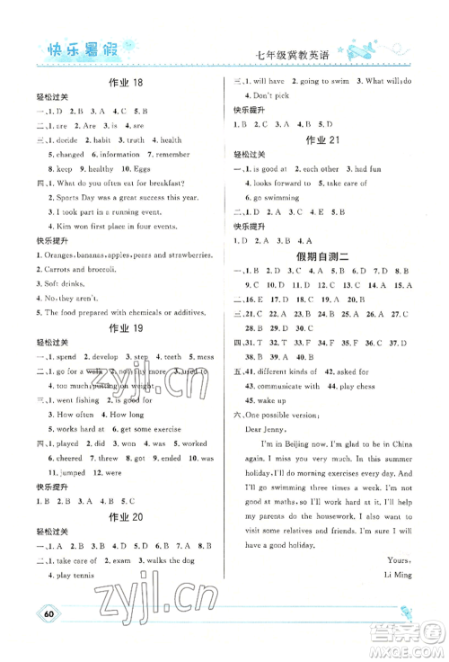 河北少年儿童出版社2022赢在起跑线中学生快乐暑假七年级英语冀教版参考答案