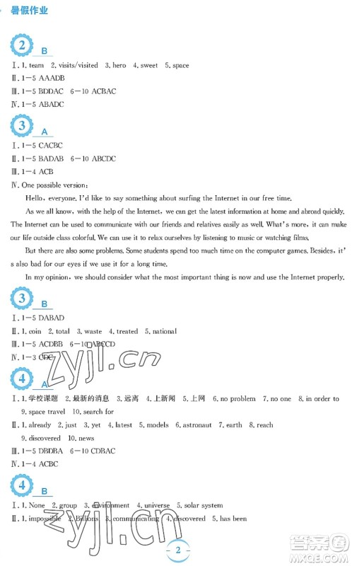 安徽教育出版社2022暑假作业八年级英语外研版答案 安徽教育出版社2022暑假作业八年级英语外研版答案