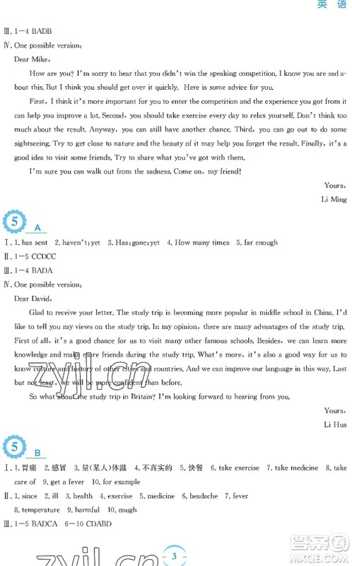 安徽教育出版社2022暑假作业八年级英语外研版答案 安徽教育出版社2022暑假作业八年级英语外研版答案