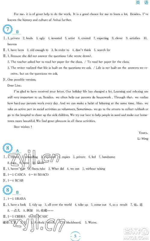 安徽教育出版社2022暑假作业八年级英语外研版答案 安徽教育出版社2022暑假作业八年级英语外研版答案