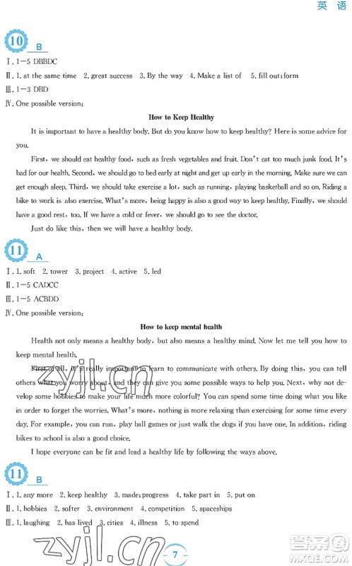 安徽教育出版社2022暑假作业八年级英语外研版答案 安徽教育出版社2022暑假作业八年级英语外研版答案