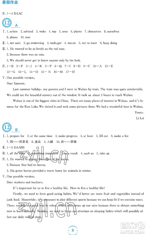 安徽教育出版社2022暑假作业八年级英语外研版答案 安徽教育出版社2022暑假作业八年级英语外研版答案
