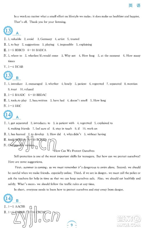 安徽教育出版社2022暑假作业八年级英语外研版答案 安徽教育出版社2022暑假作业八年级英语外研版答案