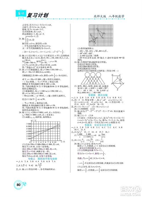 中原农民出版社2022豫新锐复习计划暑假学期复习数学八年级北师大版答案