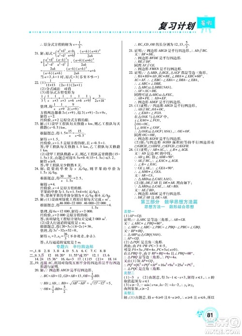 中原农民出版社2022豫新锐复习计划暑假学期复习数学八年级北师大版答案