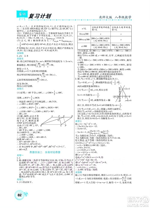 中原农民出版社2022豫新锐复习计划暑假学期复习数学八年级北师大版答案