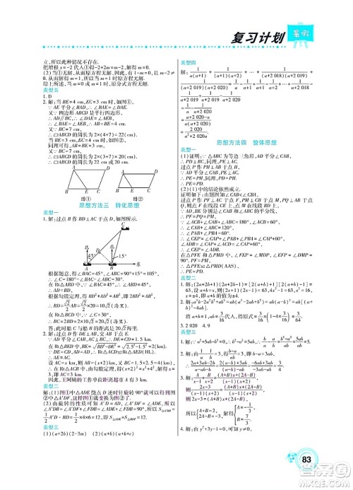 中原农民出版社2022豫新锐复习计划暑假学期复习数学八年级北师大版答案