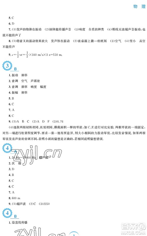 安徽教育出版社2022暑假作业八年级物理通用版S答案