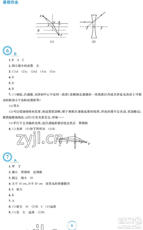 安徽教育出版社2022暑假作业八年级物理通用版S答案
