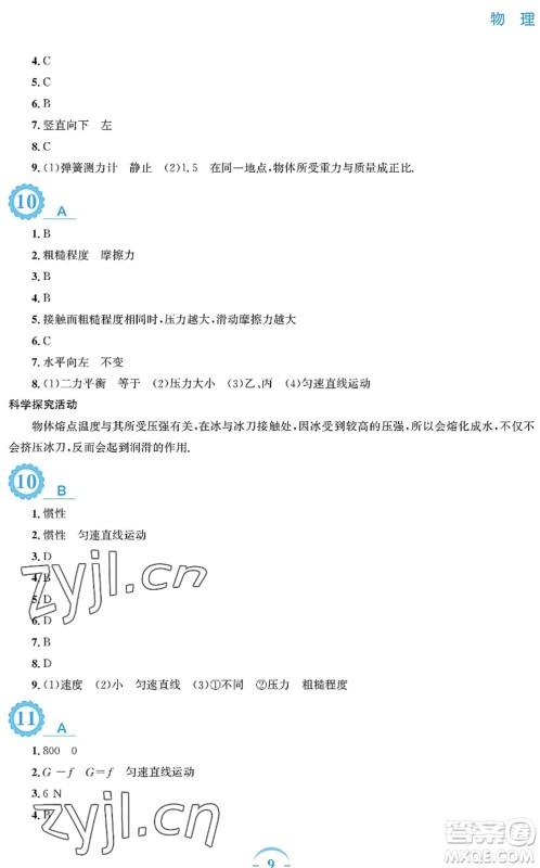 安徽教育出版社2022暑假作业八年级物理通用版S答案