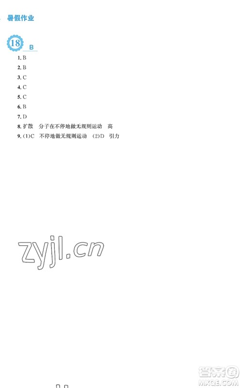 安徽教育出版社2022暑假作业八年级物理通用版S答案