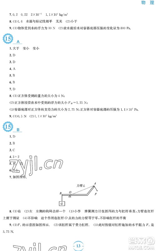 安徽教育出版社2022暑假作业八年级物理通用版S答案