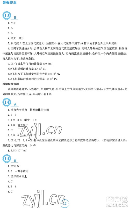 安徽教育出版社2022暑假作业八年级物理通用版S答案