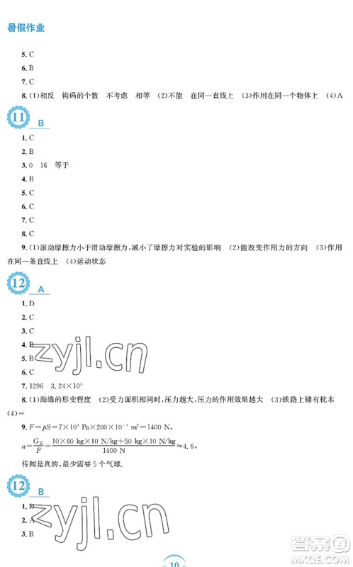 安徽教育出版社2022暑假作业八年级物理通用版S答案