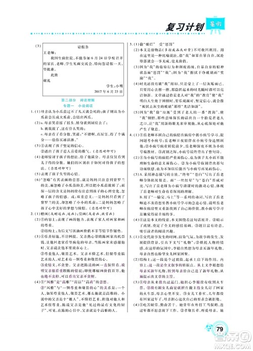 中原农民出版社2022豫新锐复习计划暑假学期复习语文七年级人教版答案