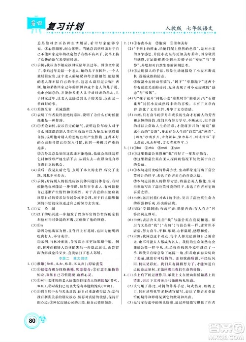 中原农民出版社2022豫新锐复习计划暑假学期复习语文七年级人教版答案