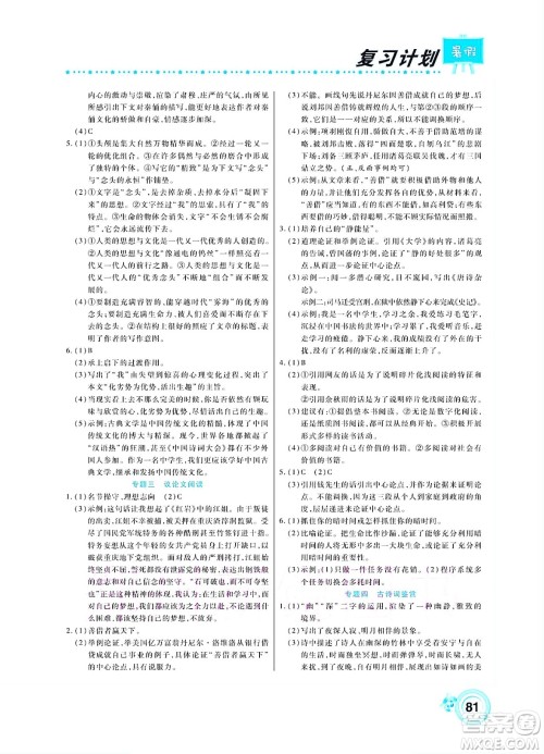 中原农民出版社2022豫新锐复习计划暑假学期复习语文七年级人教版答案