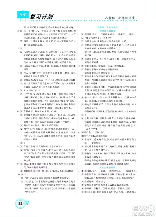 中原农民出版社2022豫新锐复习计划暑假学期复习语文七年级人教版答案