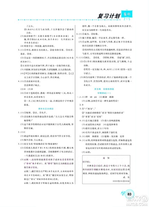 中原农民出版社2022豫新锐复习计划暑假学期复习语文七年级人教版答案