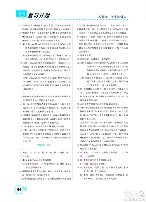 中原农民出版社2022豫新锐复习计划暑假学期复习语文七年级人教版答案