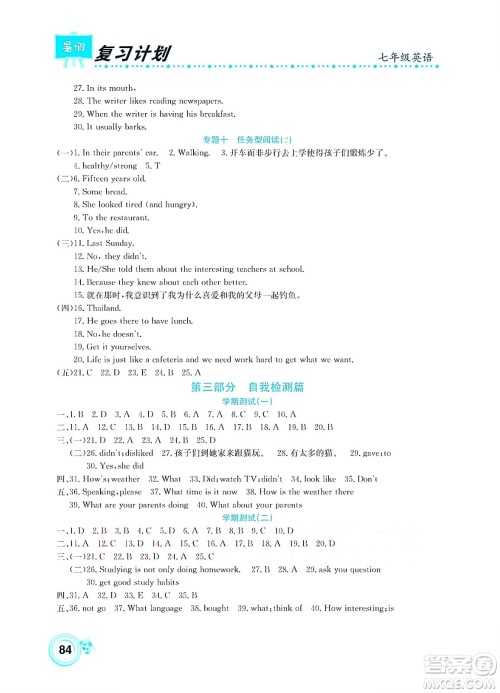 中原农民出版社2022豫新锐复习计划暑假学期复习英语七年级通用版答案 中原农民出版社2022豫新锐复习计划暑假学期复习英语七年级通用版答案