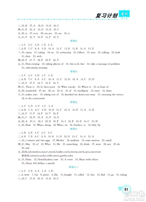 中原农民出版社2022豫新锐复习计划暑假学期复习英语七年级通用版答案 中原农民出版社2022豫新锐复习计划暑假学期复习英语七年级通用版答案