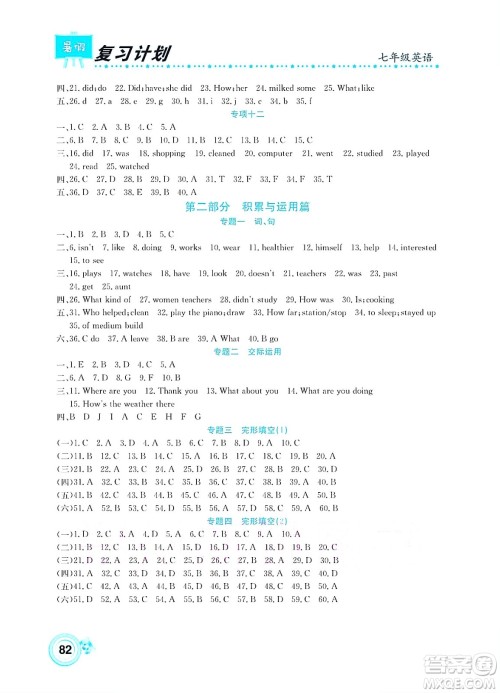 中原农民出版社2022豫新锐复习计划暑假学期复习英语七年级通用版答案