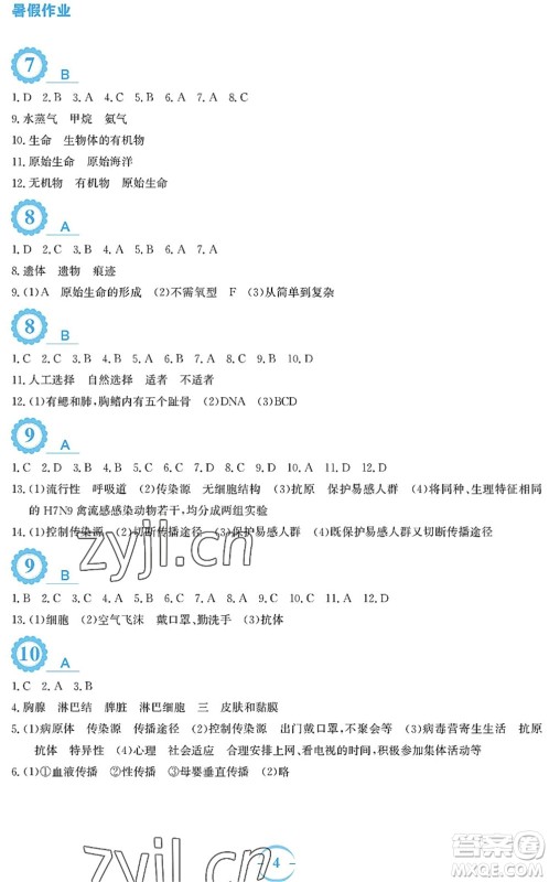 安徽教育出版社2022暑假作业八年级生物人教版答案