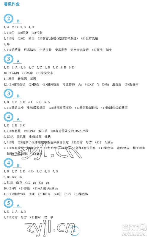 安徽教育出版社2022暑假作业八年级生物人教版答案
