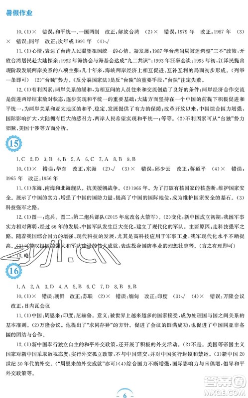 安徽教育出版社2022暑假作业八年级历史人教版答案