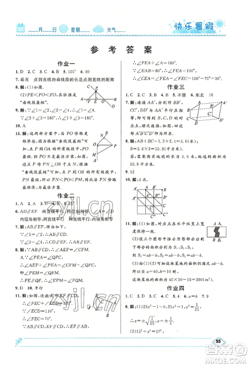 河北少年儿童出版社2022赢在起跑线中学生快乐暑假七年级数学人教版参考答案