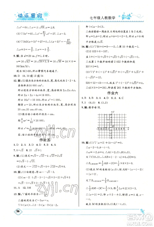 河北少年儿童出版社2022赢在起跑线中学生快乐暑假七年级数学人教版参考答案