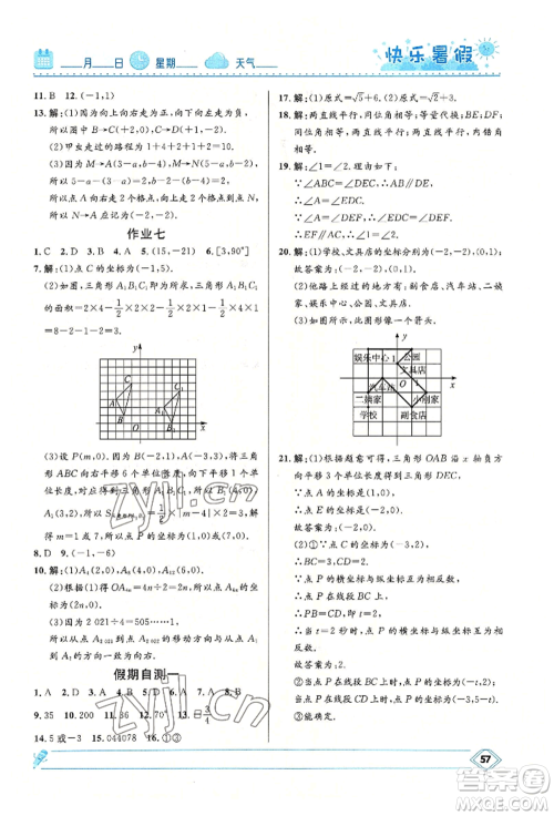 河北少年儿童出版社2022赢在起跑线中学生快乐暑假七年级数学人教版参考答案