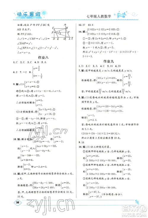 河北少年儿童出版社2022赢在起跑线中学生快乐暑假七年级数学人教版参考答案