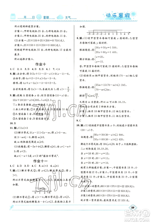 河北少年儿童出版社2022赢在起跑线中学生快乐暑假七年级数学人教版参考答案