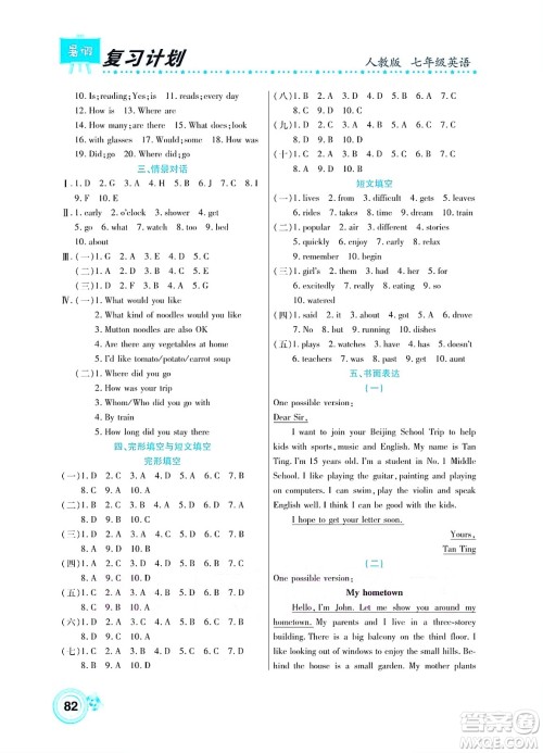 中原农民出版社2022豫新锐复习计划暑假学期复习英语七年级人教版答案