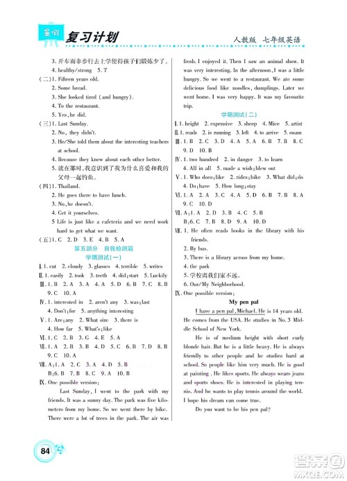 中原农民出版社2022豫新锐复习计划暑假学期复习英语七年级人教版答案