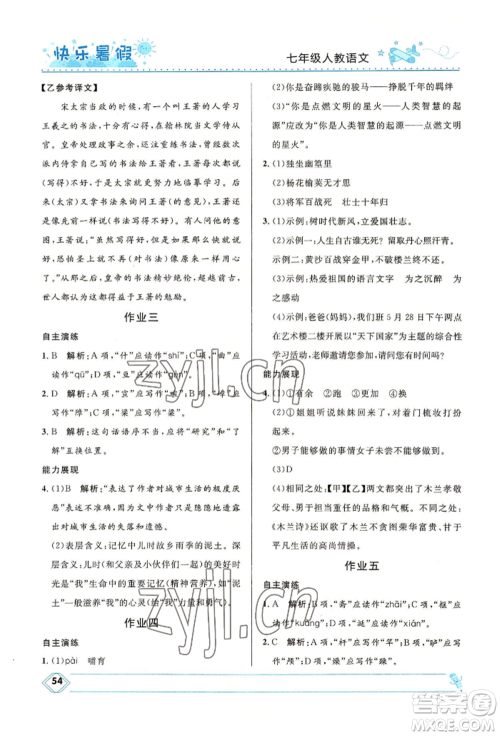 河北少年儿童出版社2022赢在起跑线中学生快乐暑假七年级语文人教版参考答案