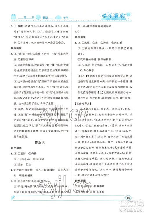 河北少年儿童出版社2022赢在起跑线中学生快乐暑假七年级语文人教版参考答案