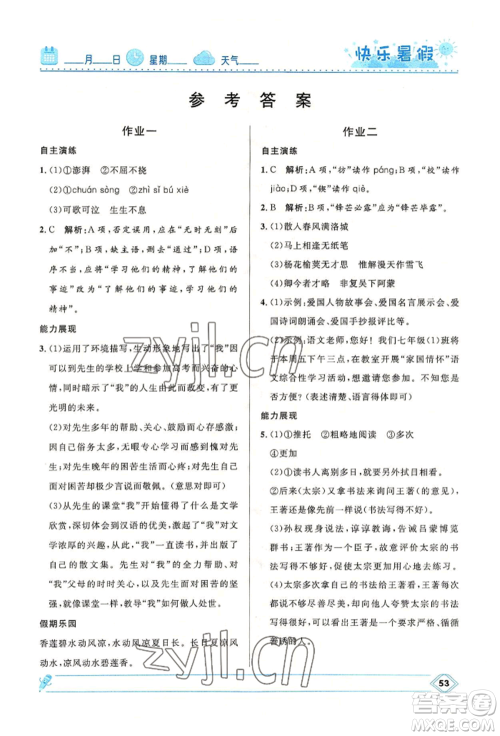 河北少年儿童出版社2022赢在起跑线中学生快乐暑假七年级语文人教版参考答案