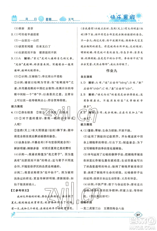 河北少年儿童出版社2022赢在起跑线中学生快乐暑假七年级语文人教版参考答案